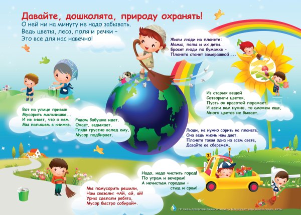 Экологические стихи для дошкольников с картинками