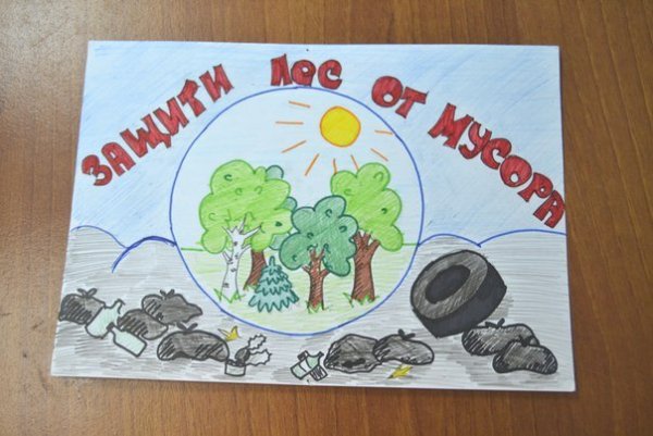 Экологический плакат