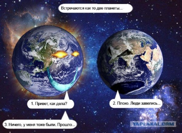 Планета у меня люди завелись