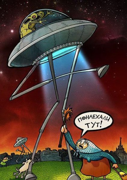Инопланетяне прикол