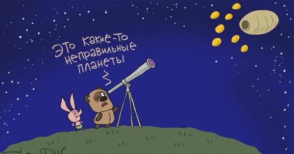 Астрономия юмор