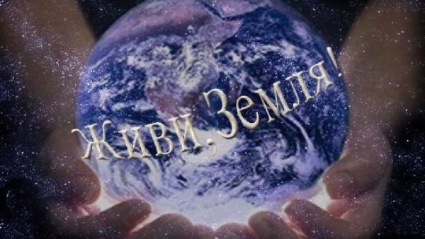 Планета земля с надписью