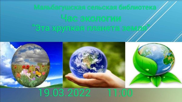 Земля наш общий дом презентация