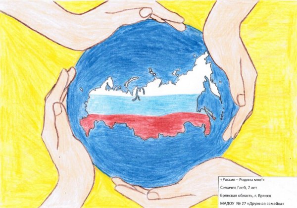 Рисунок на тему Родина