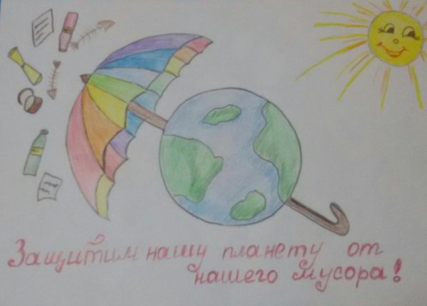 Рисунок защити свою планету