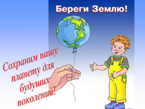Классный час по экологии