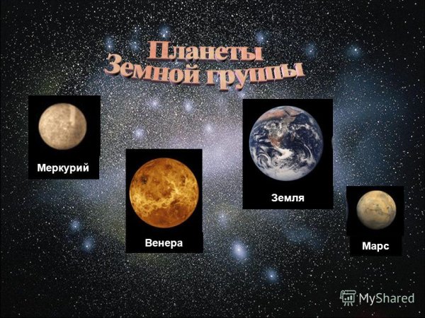 Меркурий земная группа