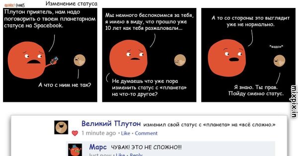 Шутки про Плутон