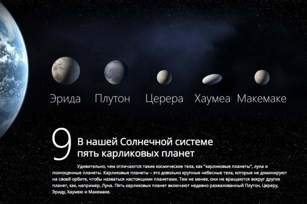 Карликовые планеты — Хаумея и Макемаки