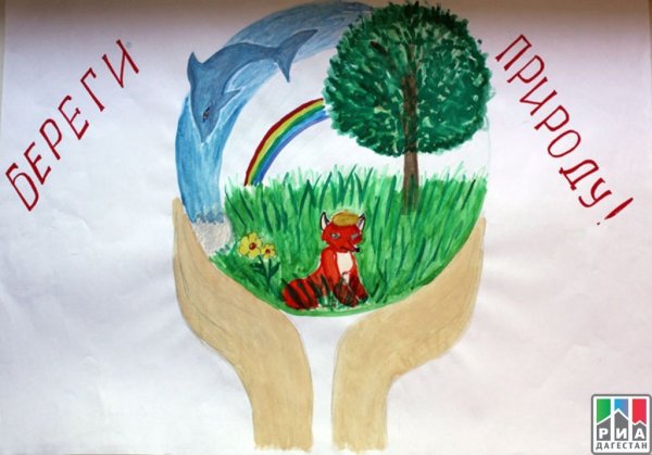 Рисунок берегите природу