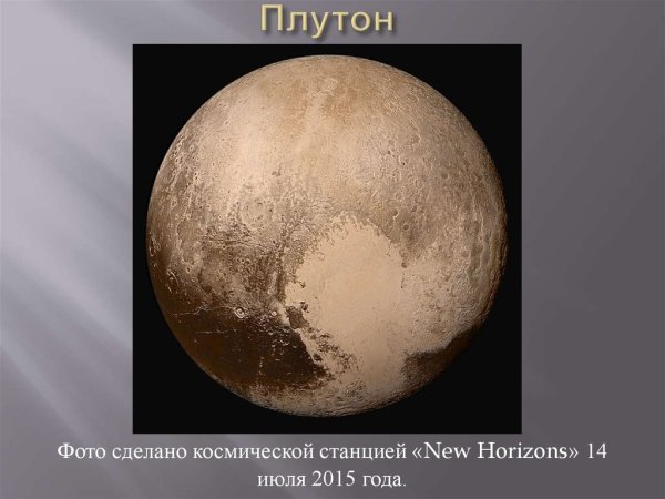 Изображение Плутона