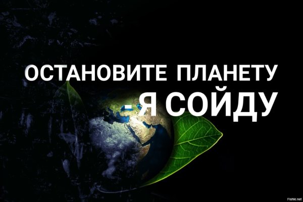 Остановите землю я сойду