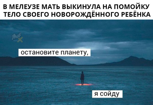 Остановите планету