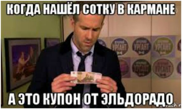 Ну че с деньгами