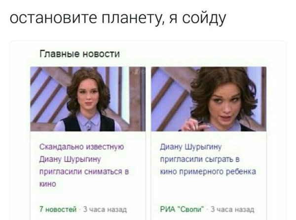 Остановите планету