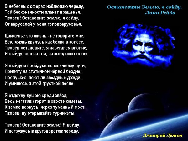 Остановите землю я сойду