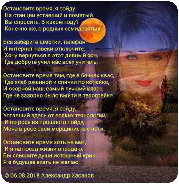 Остановите время я сойду стих