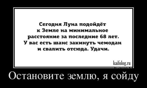 Остановите землю