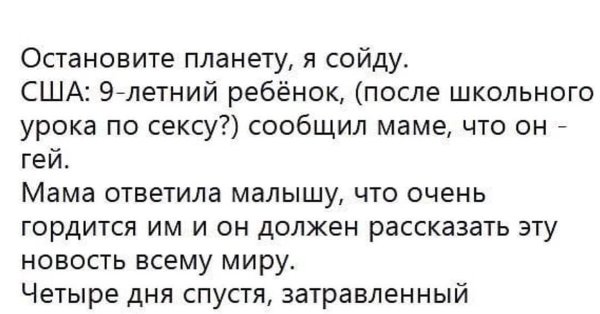 Остановите эту планету