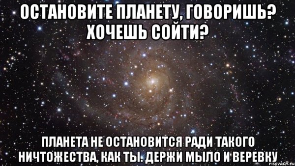 Остановите планету