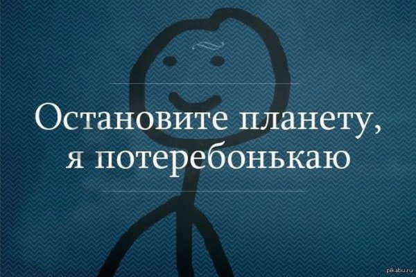 Остановите планету