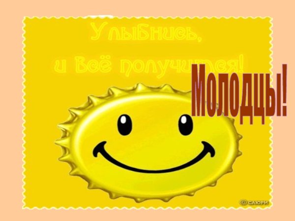 Улыбка открытка