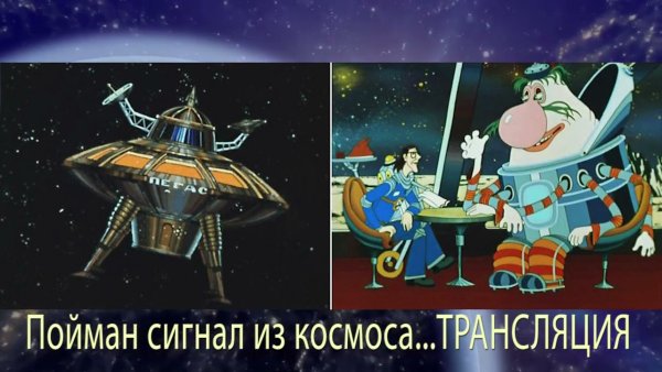 Тайна 3 планеты корабль