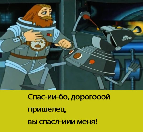 Тайна третьей планеты робот Железяка