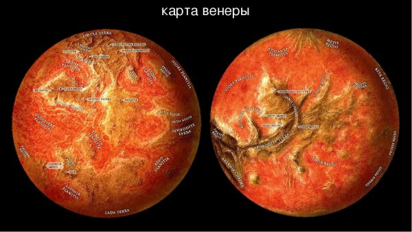 Гипсометрическая карта Венеры
