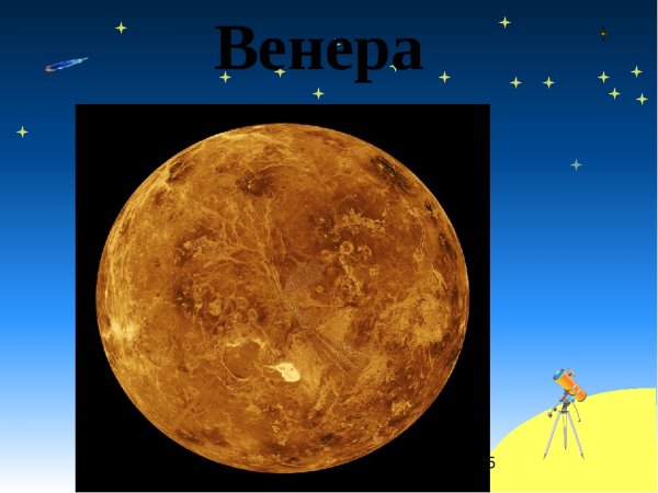 Венера Планета