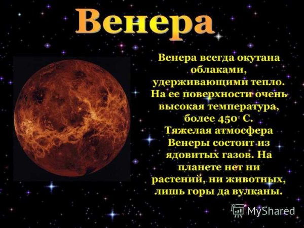 Планета Венера краткое описание
