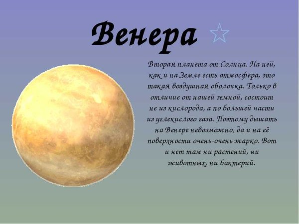 Венера 2 Планета от солнца