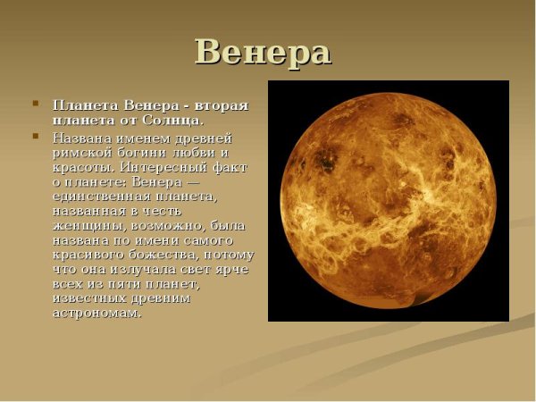 Масса планеты Венера