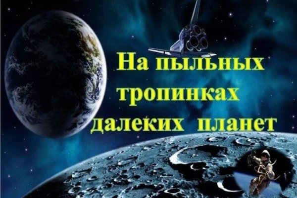 На пыльных тропинках далеких