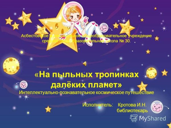 На тропинках далеких планет