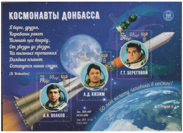 Космонавты Донбасса