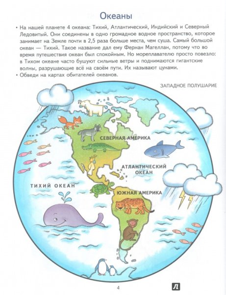 Земля задания для дошкольников