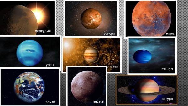 Марс, Уран , Нептун, Плутон, Меркурий Венера земля