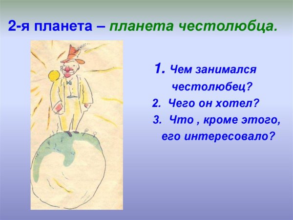 Маленький принц честолюбец