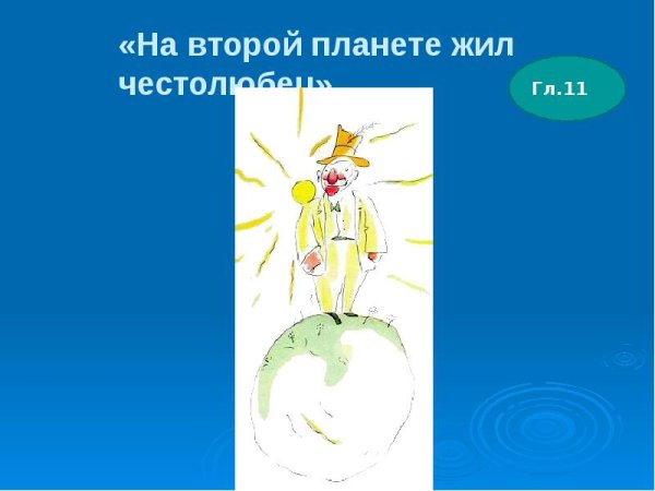 Рассказ маленький принц честолюбец