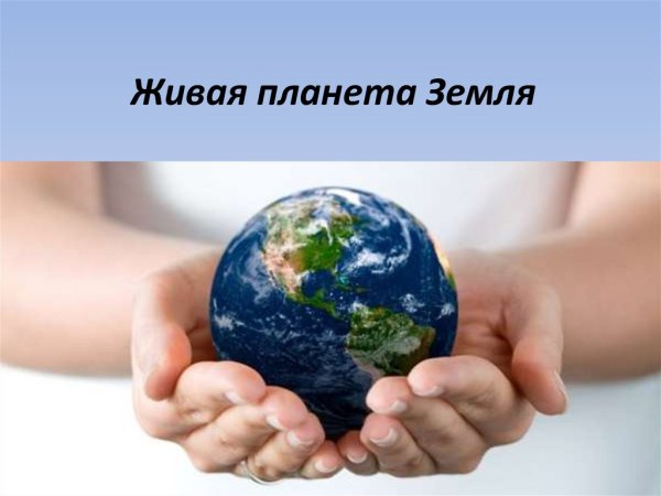 Дякую за увагу Планета