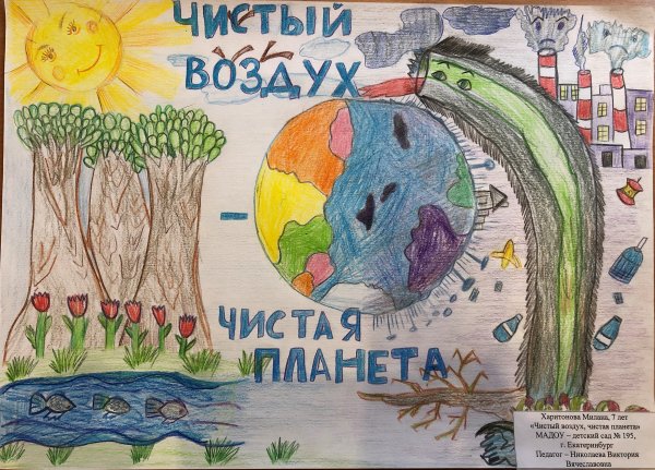 Чистый воздух чистая Планета