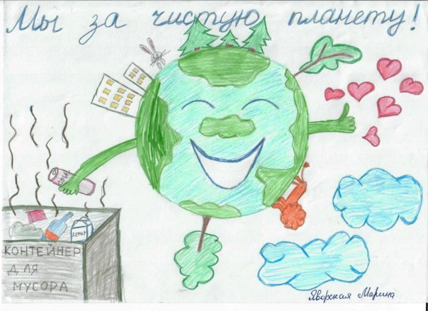 Мы за чистую планету рисунки