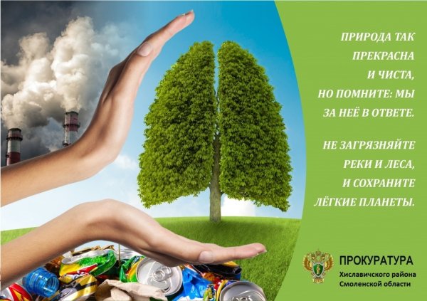 Экология охрана природы