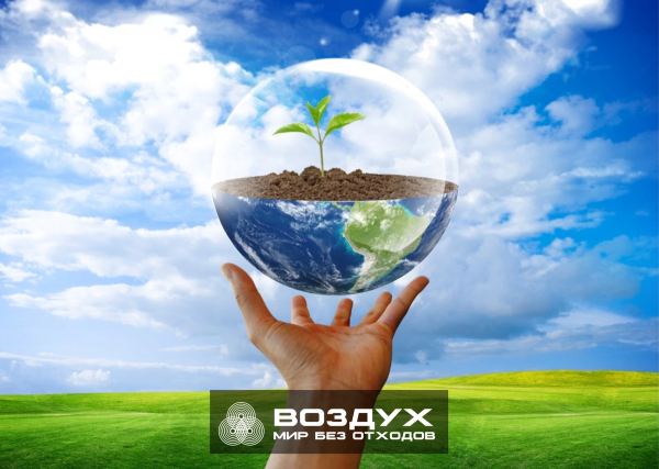 Чистая экология