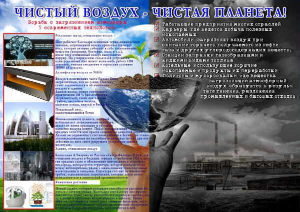 Листовка по загрязнению воздуха