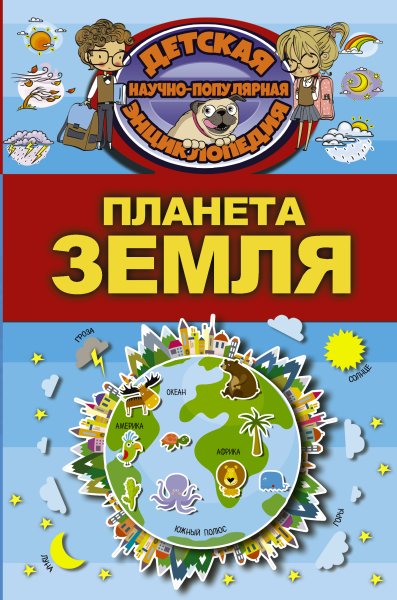 Книга Планета земля Кошевар