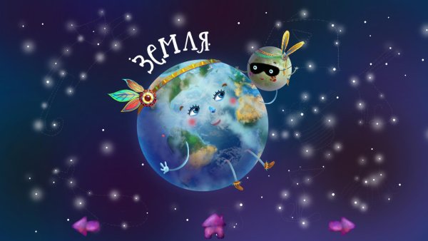 Космос планеты для детей