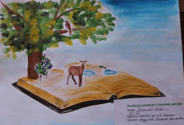 Красная книга глазами детей