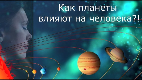 Влияние человека на планету